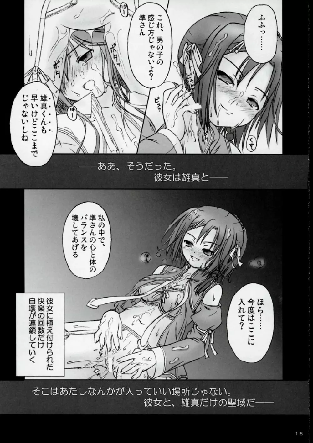 魔法で女化?そんなことしなくたってあたしは乙女よ! Page.14