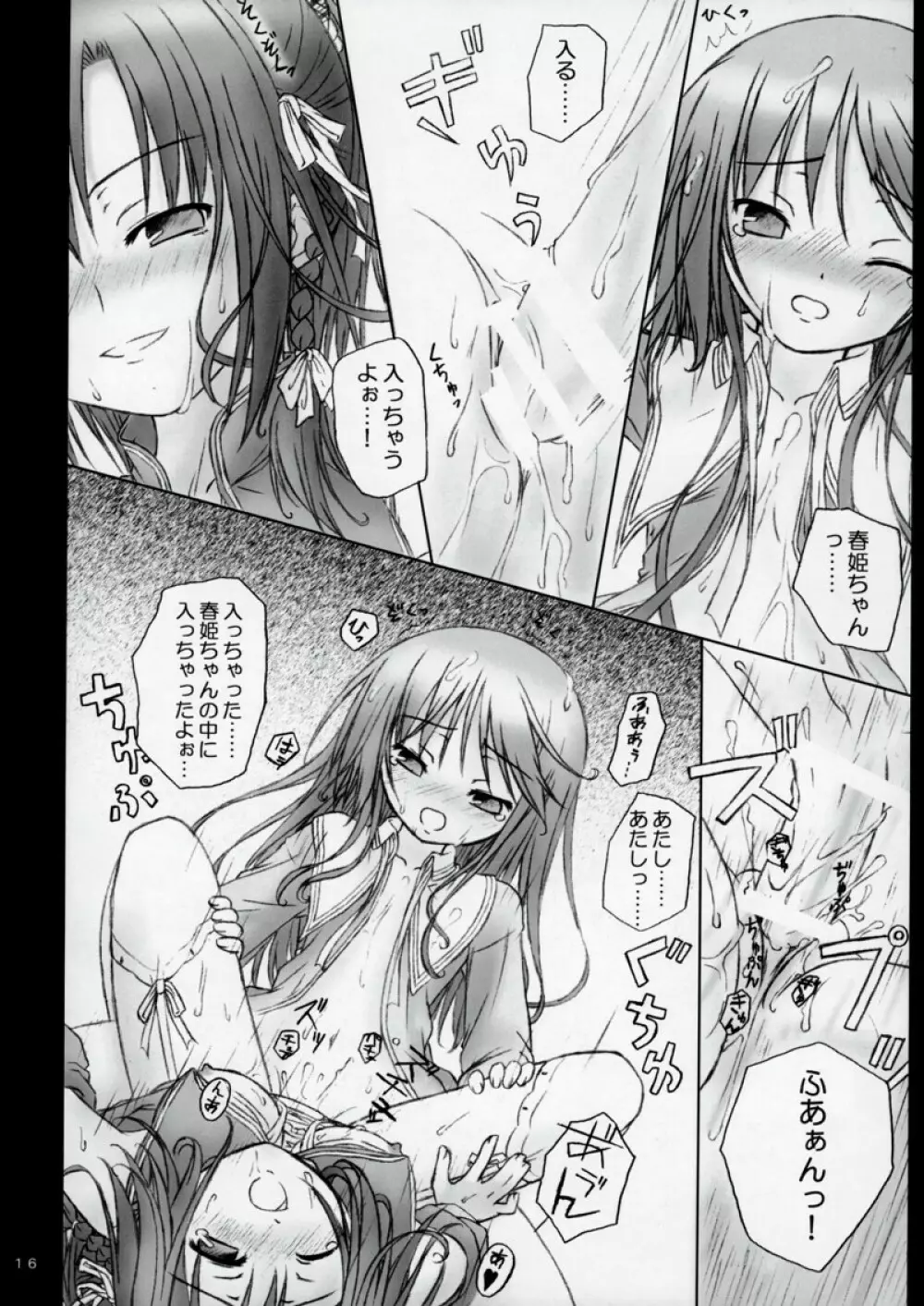 魔法で女化?そんなことしなくたってあたしは乙女よ! Page.15