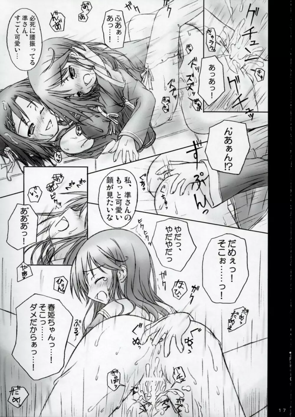魔法で女化?そんなことしなくたってあたしは乙女よ! Page.16
