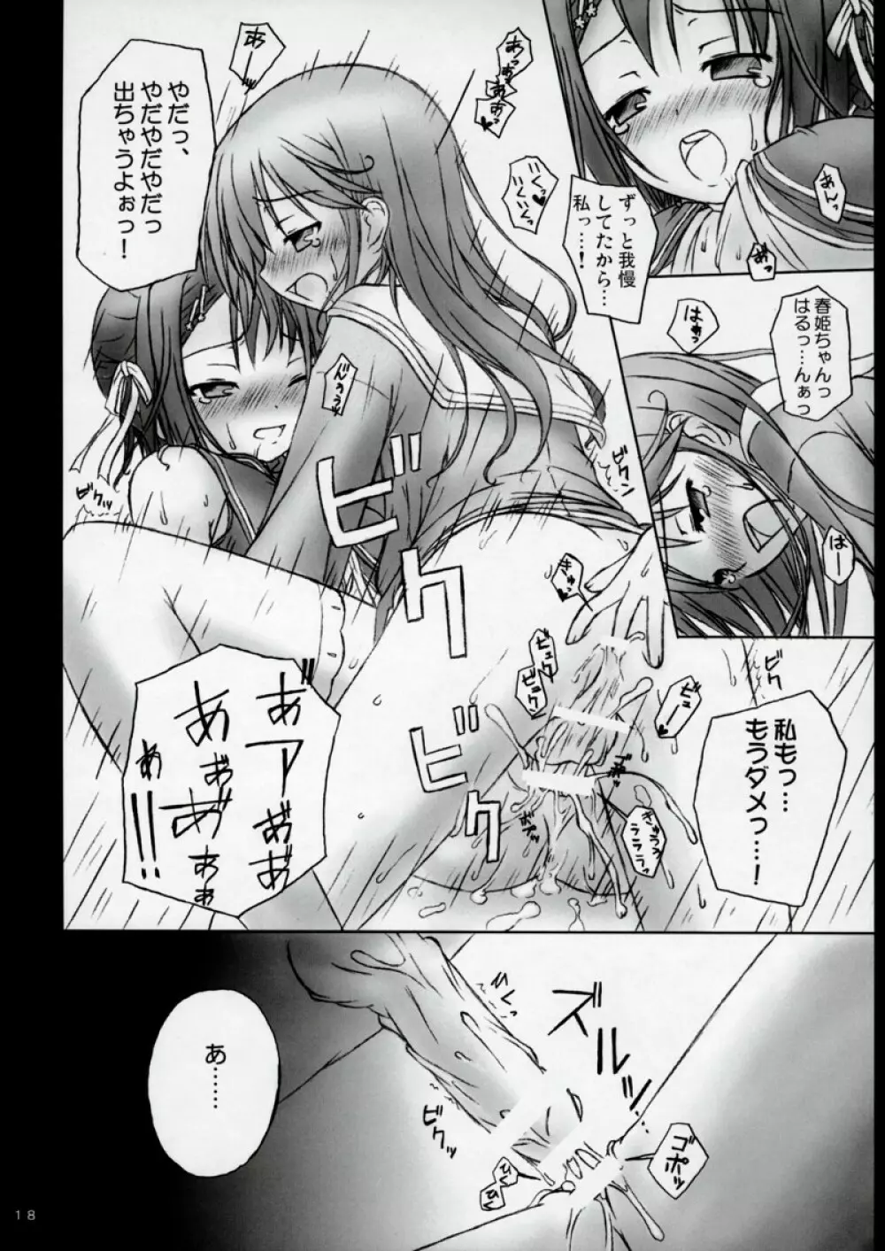 魔法で女化?そんなことしなくたってあたしは乙女よ! Page.17