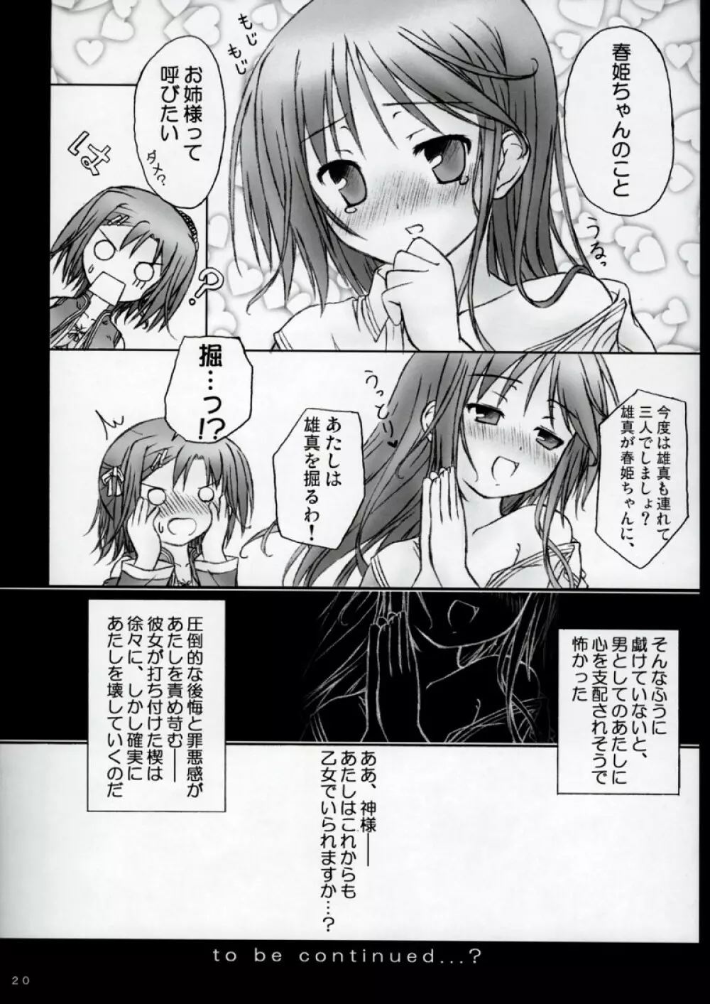魔法で女化?そんなことしなくたってあたしは乙女よ! Page.19