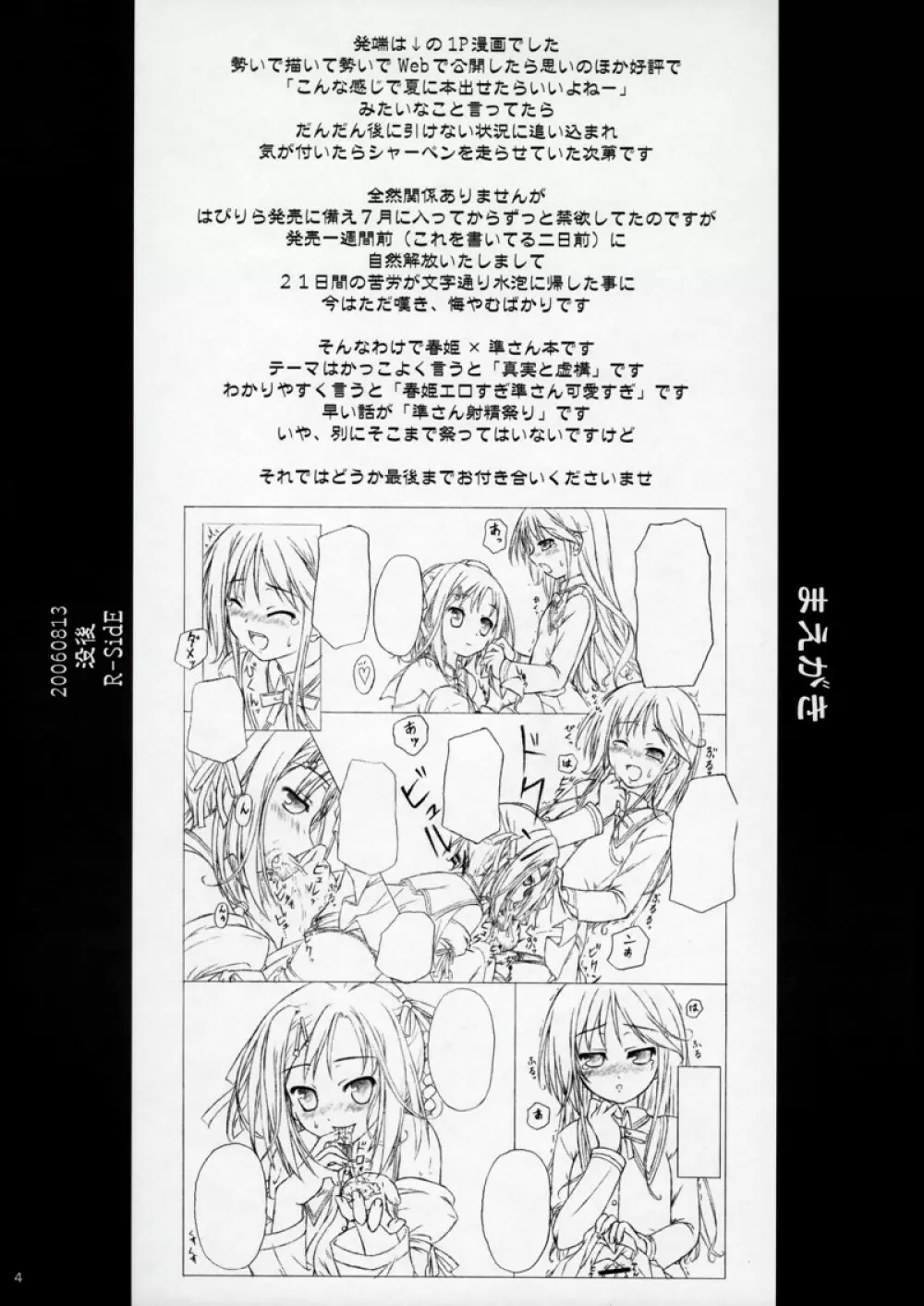 魔法で女化?そんなことしなくたってあたしは乙女よ! Page.3