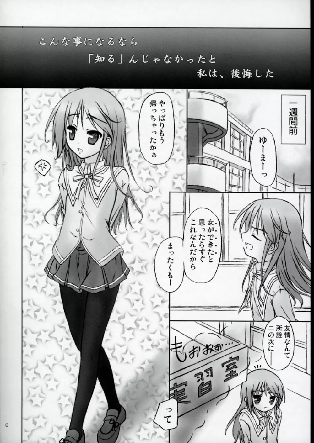魔法で女化?そんなことしなくたってあたしは乙女よ! Page.5