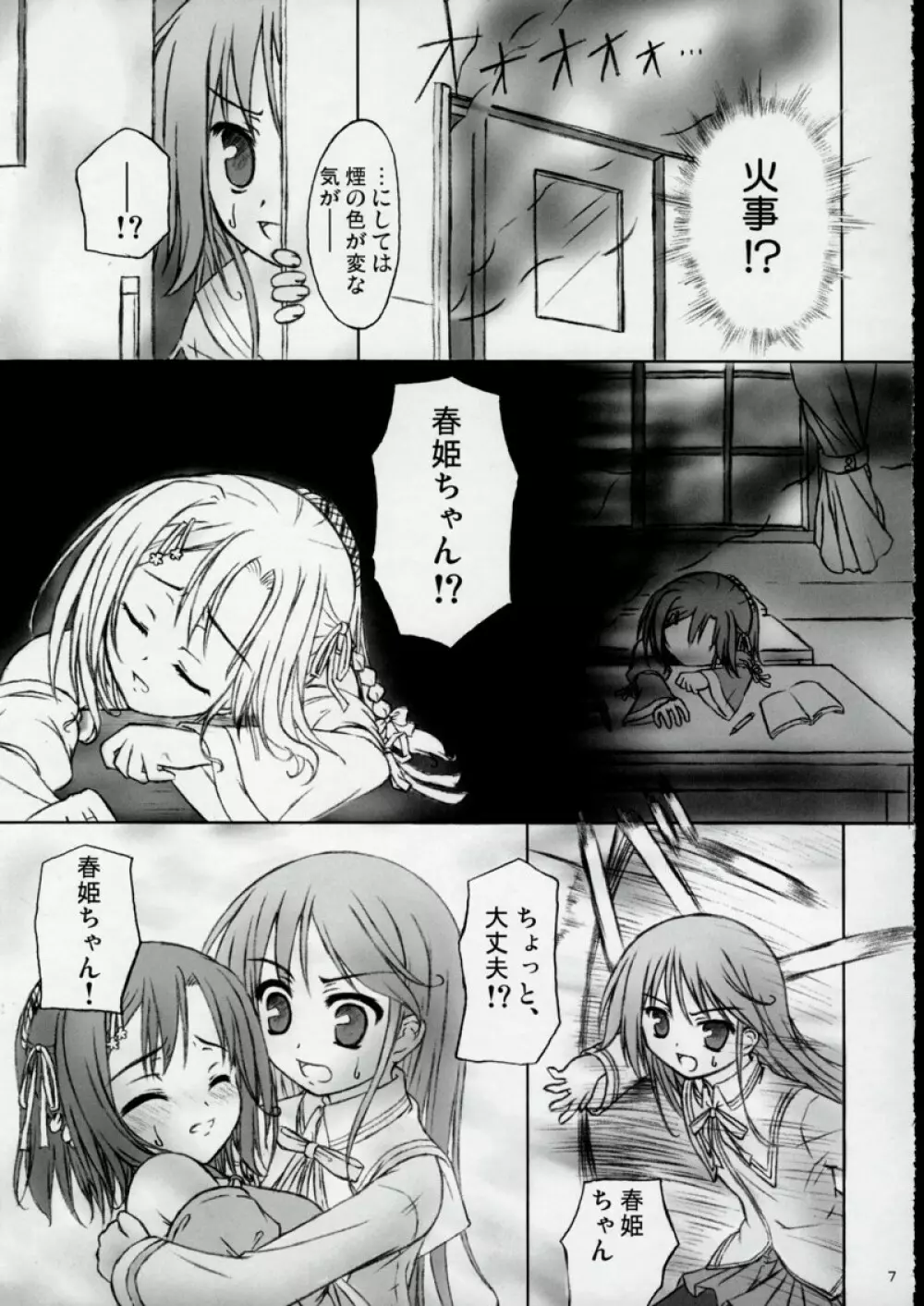 魔法で女化?そんなことしなくたってあたしは乙女よ! Page.6