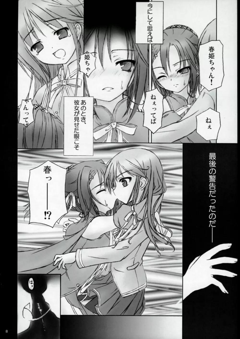 魔法で女化?そんなことしなくたってあたしは乙女よ! Page.7