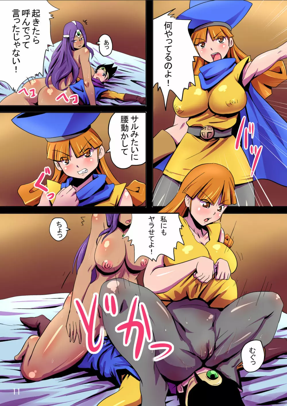 BITCH QUEST ~導かれし痴女たち~ Page.11