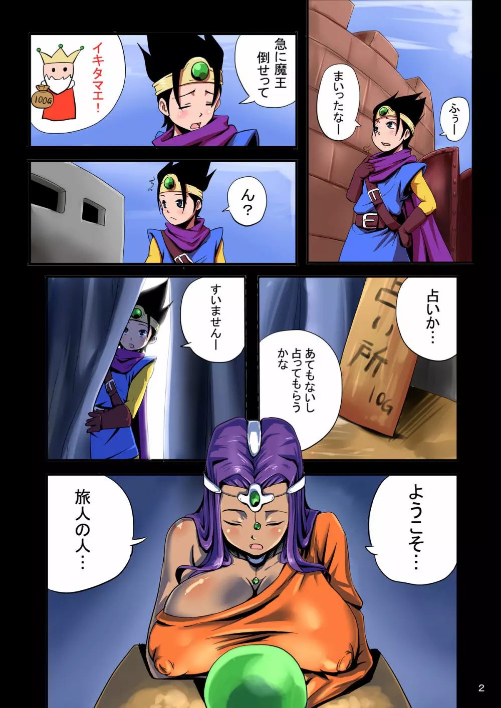 BITCH QUEST ~導かれし痴女たち~ Page.2