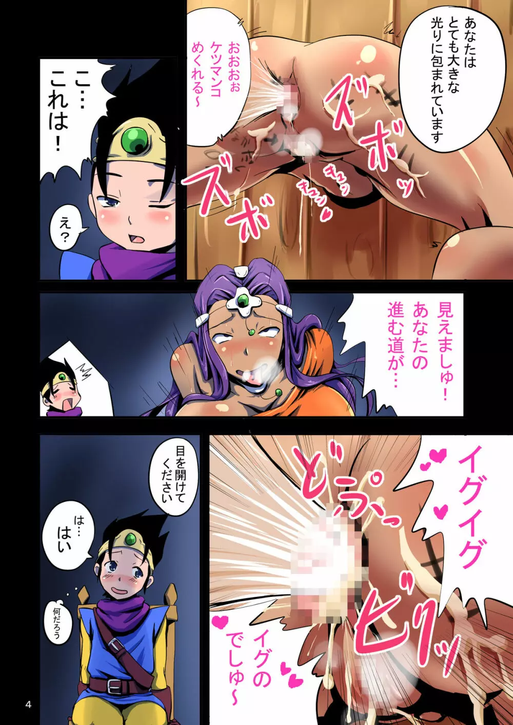 BITCH QUEST ~導かれし痴女たち~ Page.4