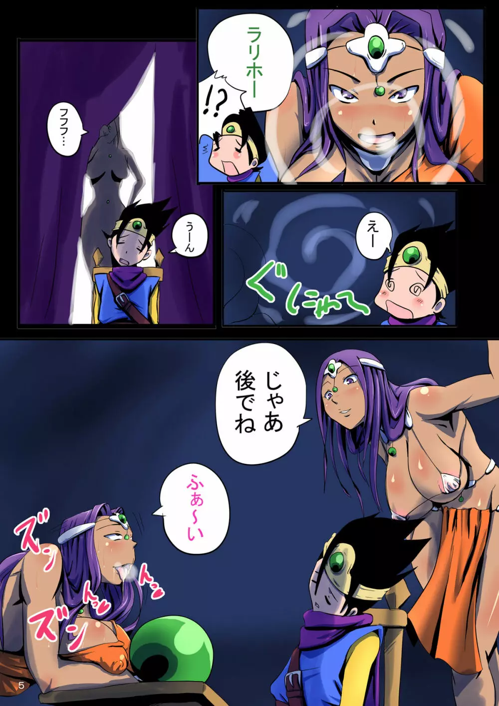 BITCH QUEST ~導かれし痴女たち~ Page.5