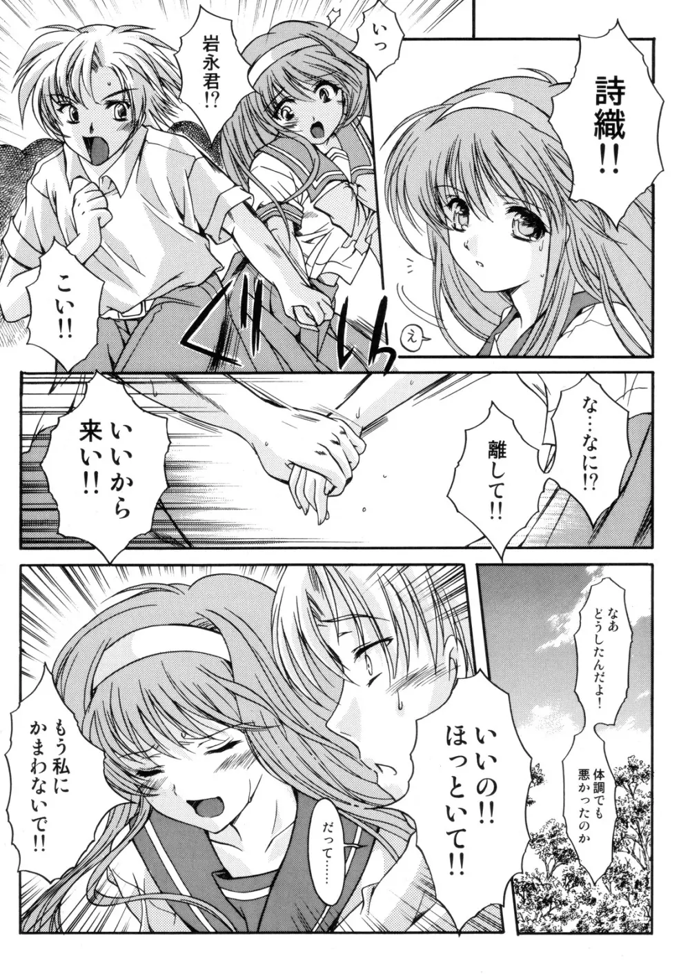 詩織第13章 終わりの始まり Page.10
