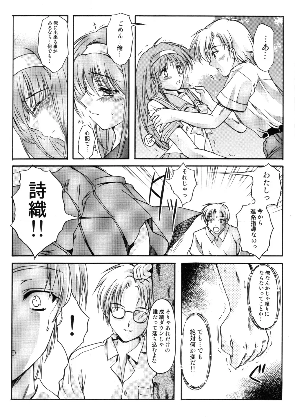 詩織第13章 終わりの始まり Page.11