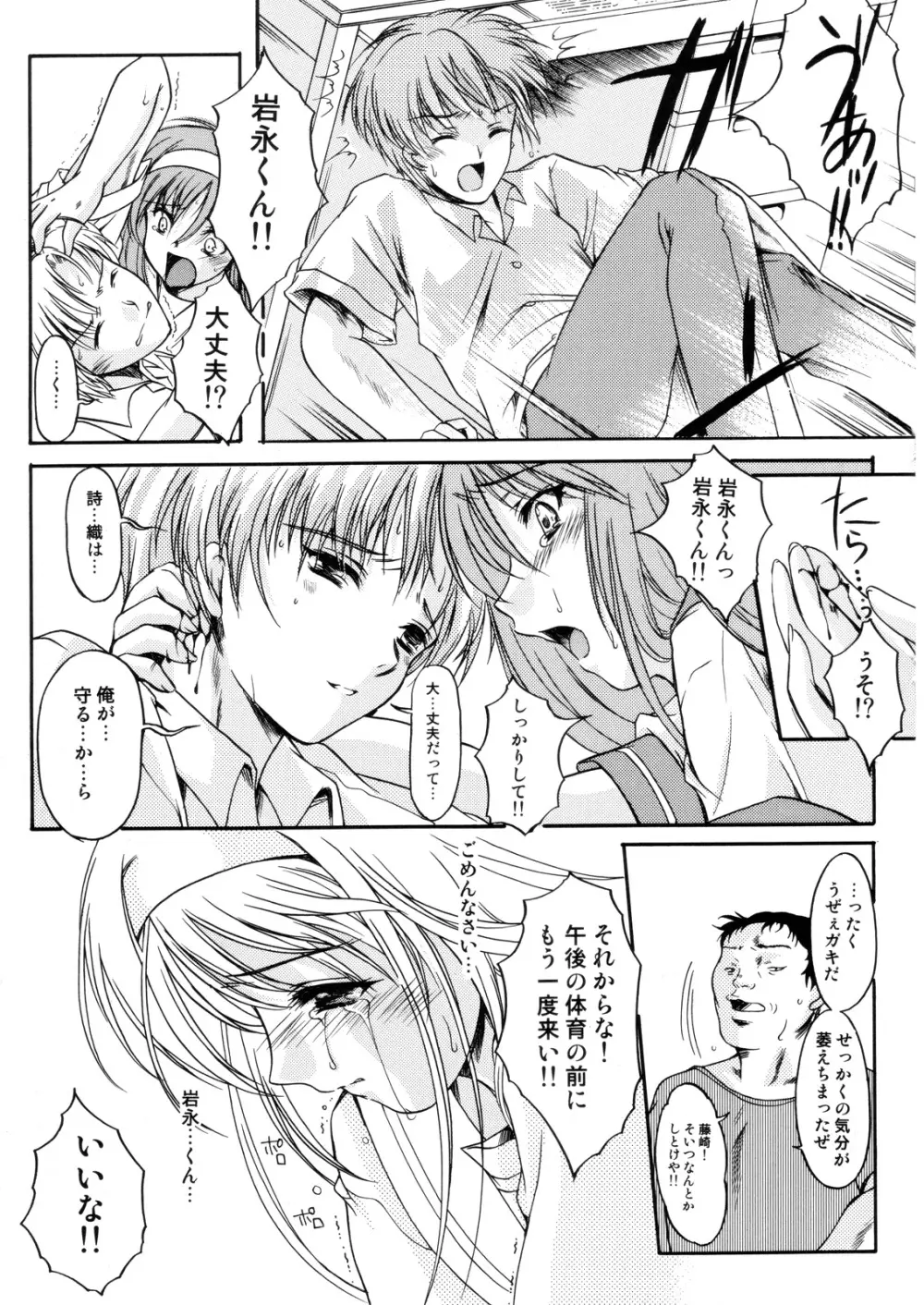 詩織第13章 終わりの始まり Page.16