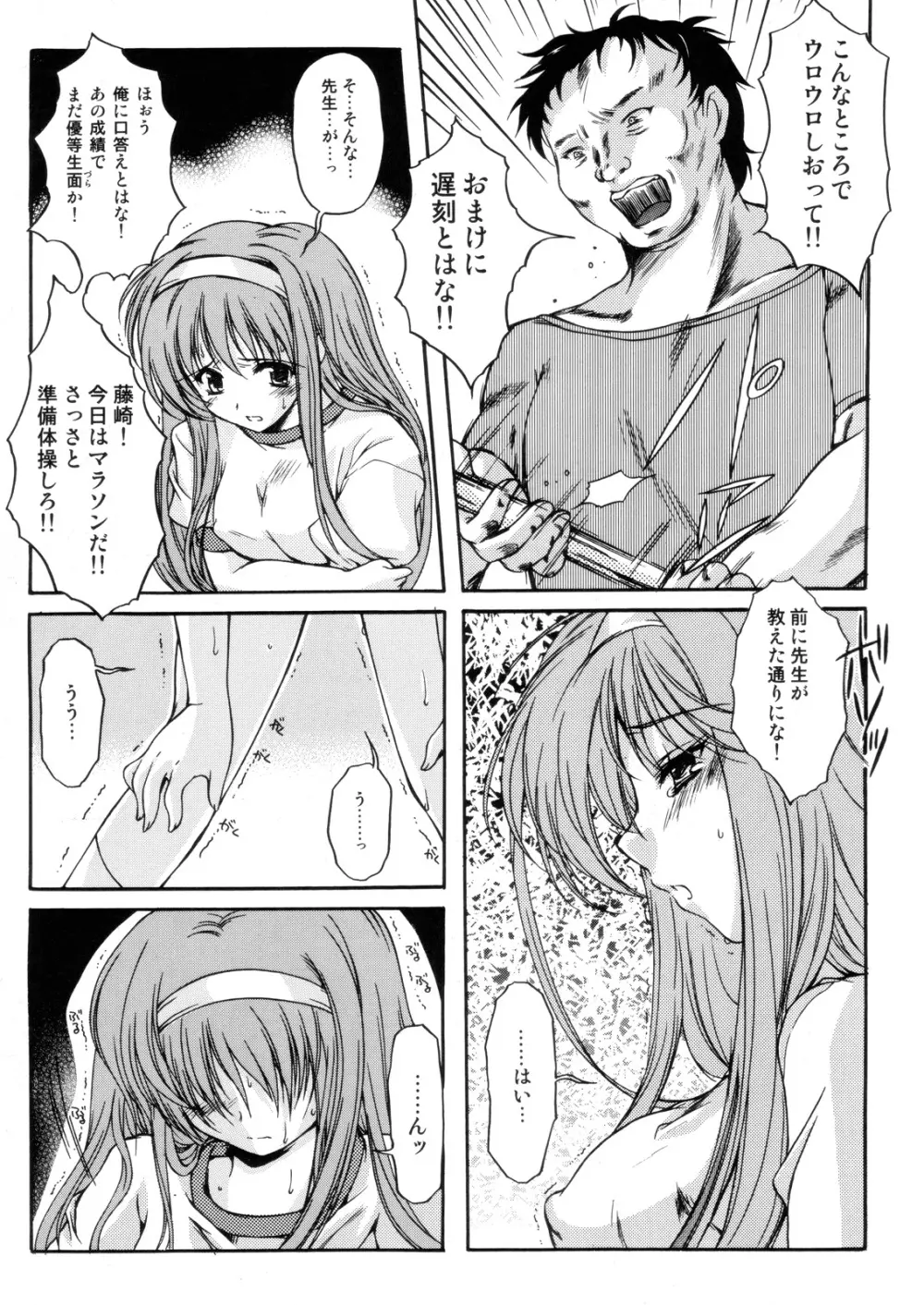 詩織第13章 終わりの始まり Page.20