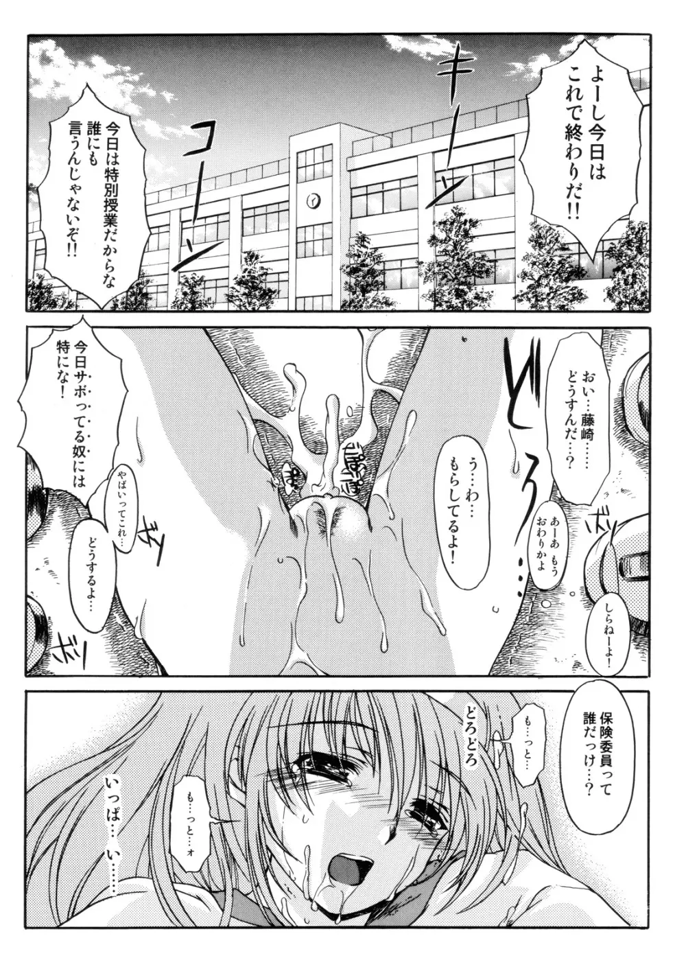 詩織第13章 終わりの始まり Page.44