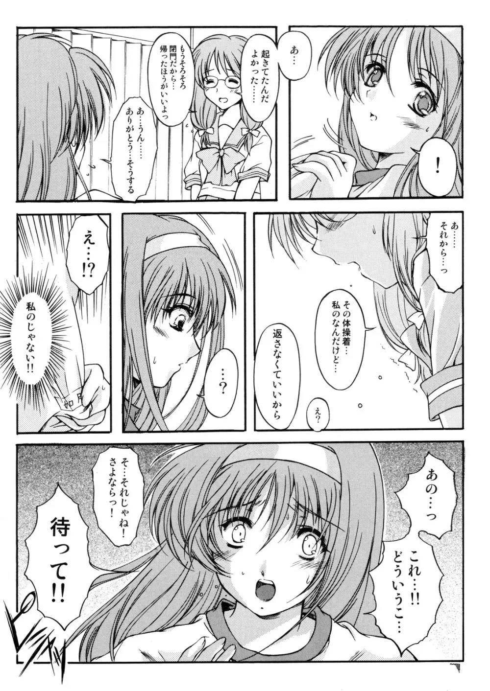詩織第13章 終わりの始まり Page.46