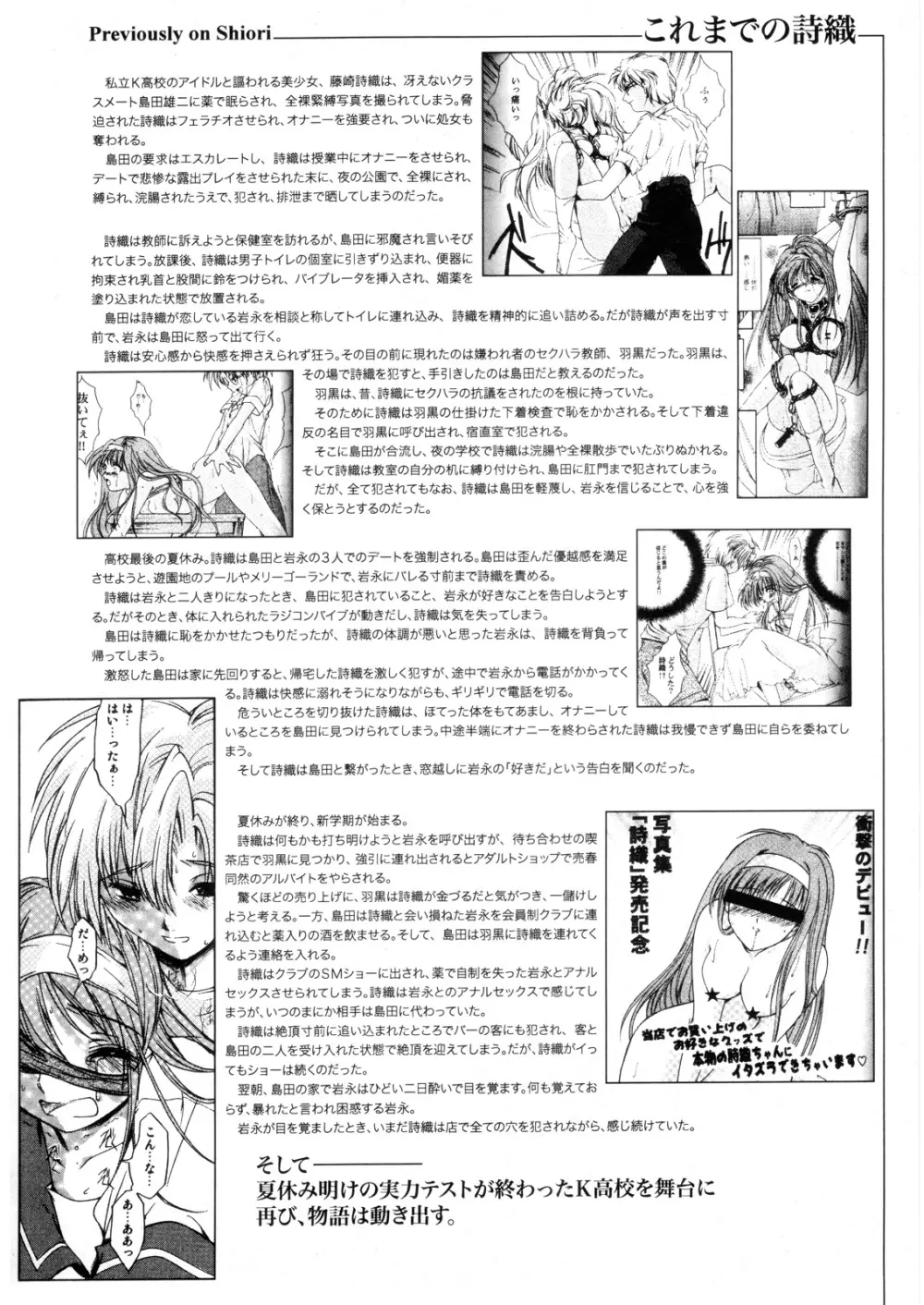 詩織第13章 終わりの始まり Page.5
