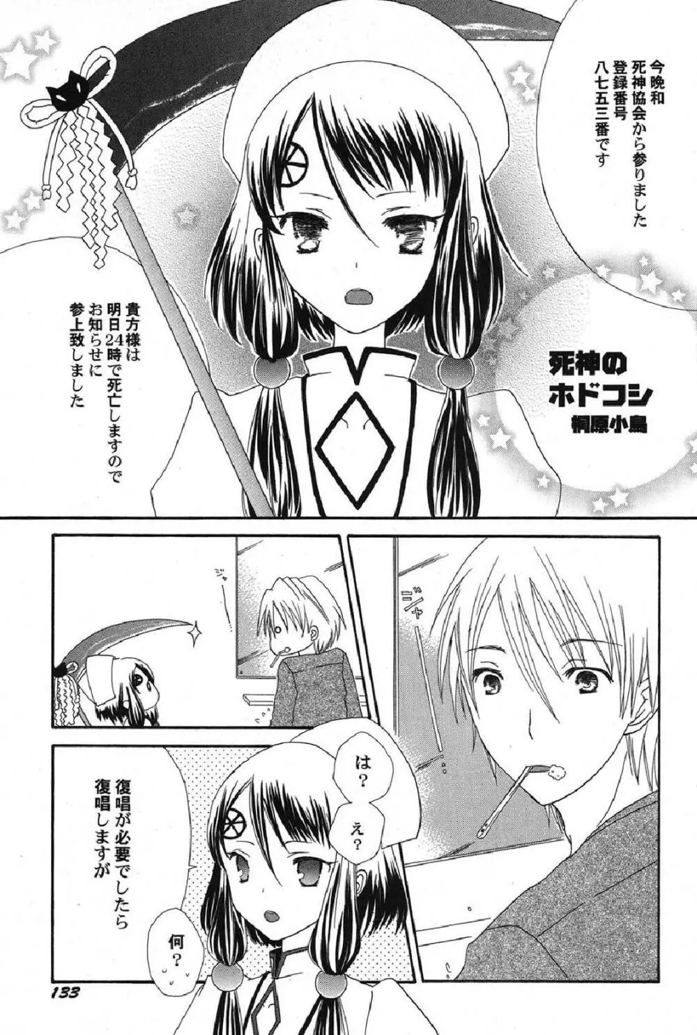 ぺたふぇち。12 Page.134