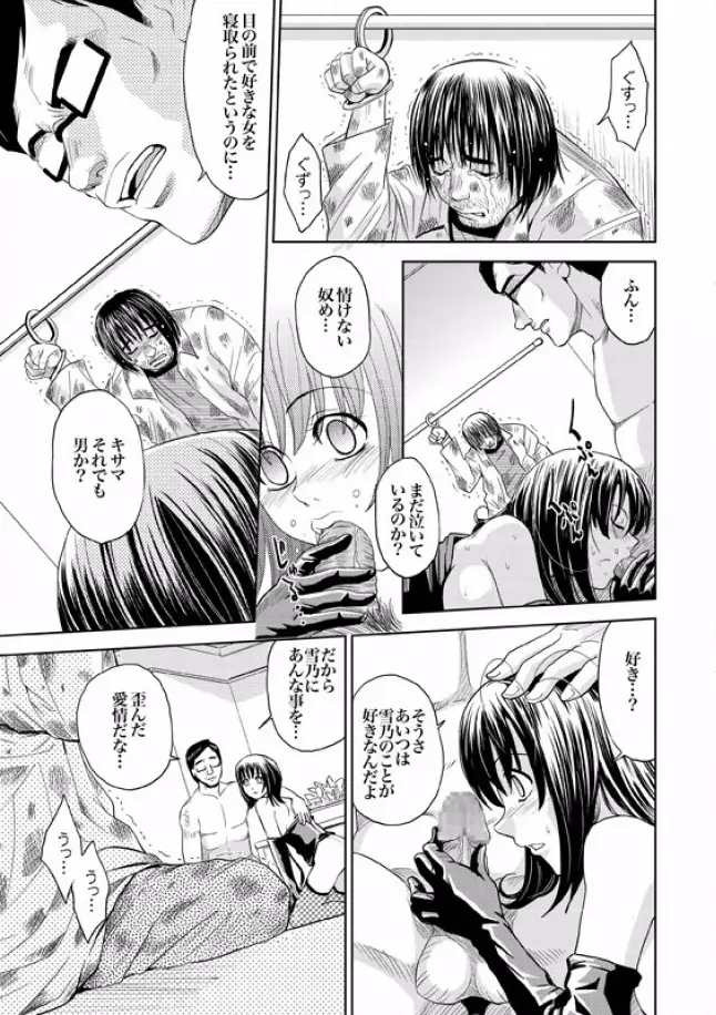 COMIC XO 絶! Vol.08 Page.112