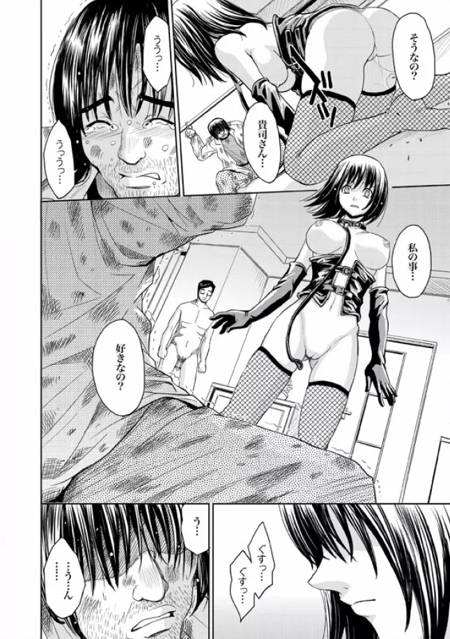 COMIC XO 絶! Vol.08 Page.113
