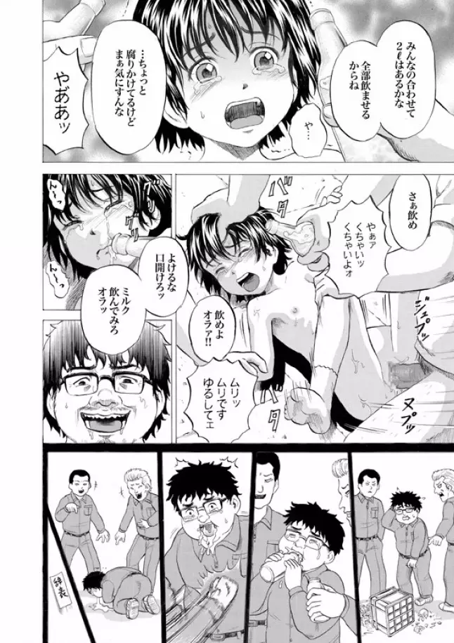 COMIC XO 絶! Vol.08 Page.136