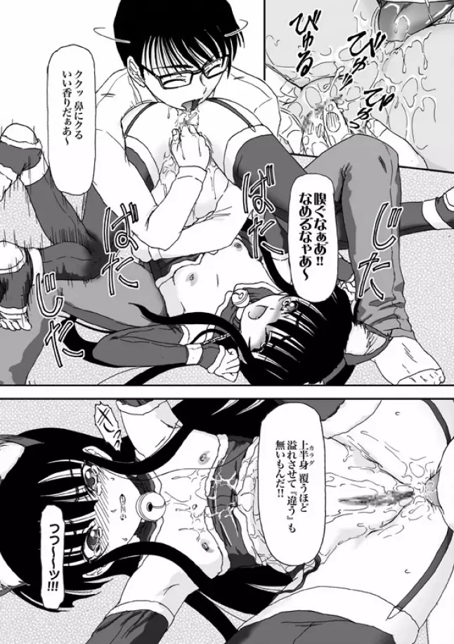 COMIC XO 絶! Vol.08 Page.91