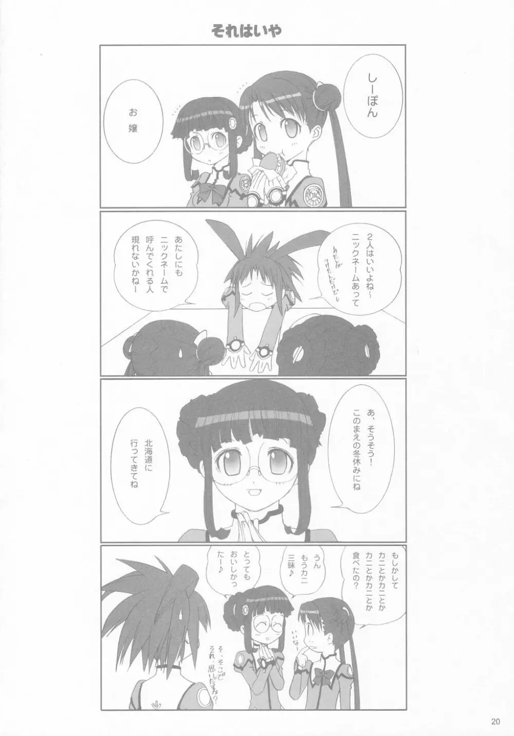 FOUNDATION X ~ファウンデーション エックス~ Page.20