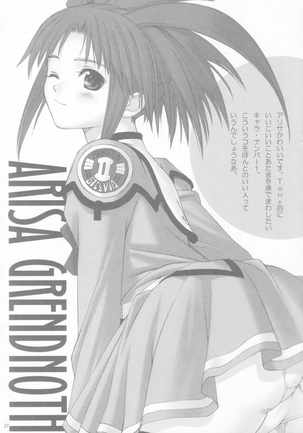 FOUNDATION X ~ファウンデーション エックス~ Page.27