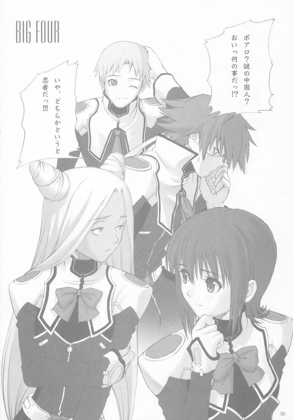FOUNDATION X ~ファウンデーション エックス~ Page.30