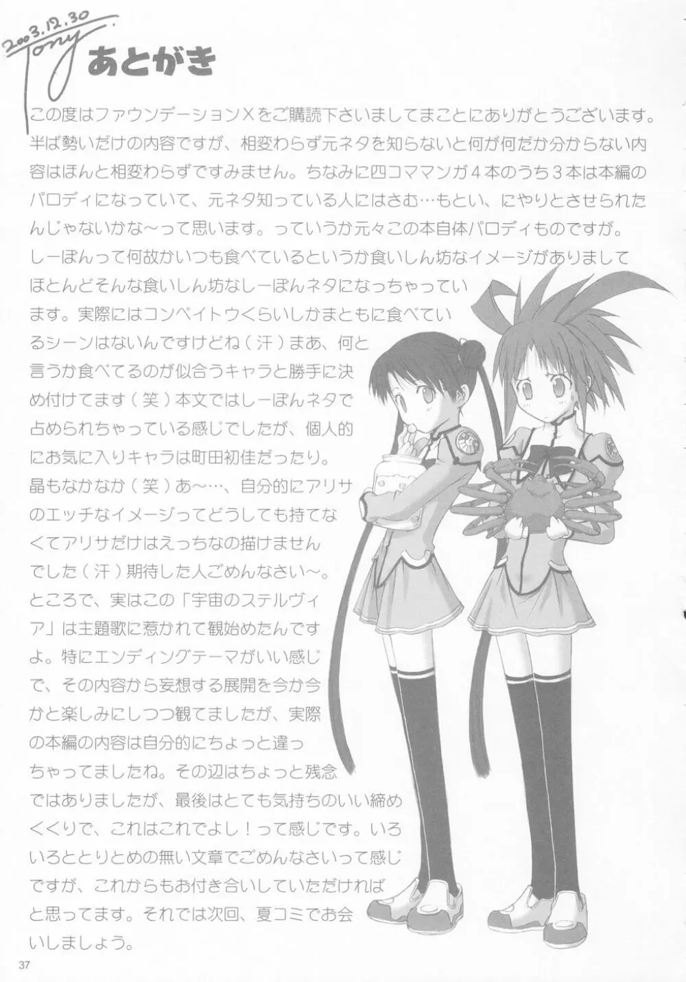 FOUNDATION X ~ファウンデーション エックス~ Page.37