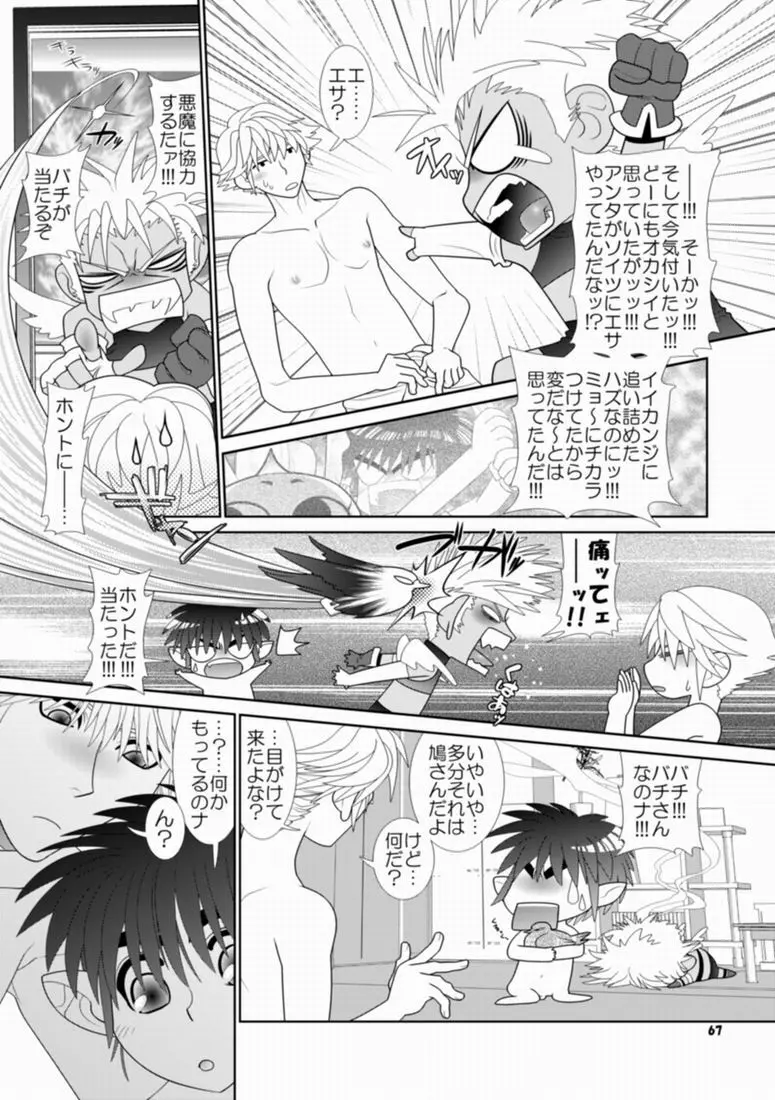 Trouble Traveller 1 Page.64