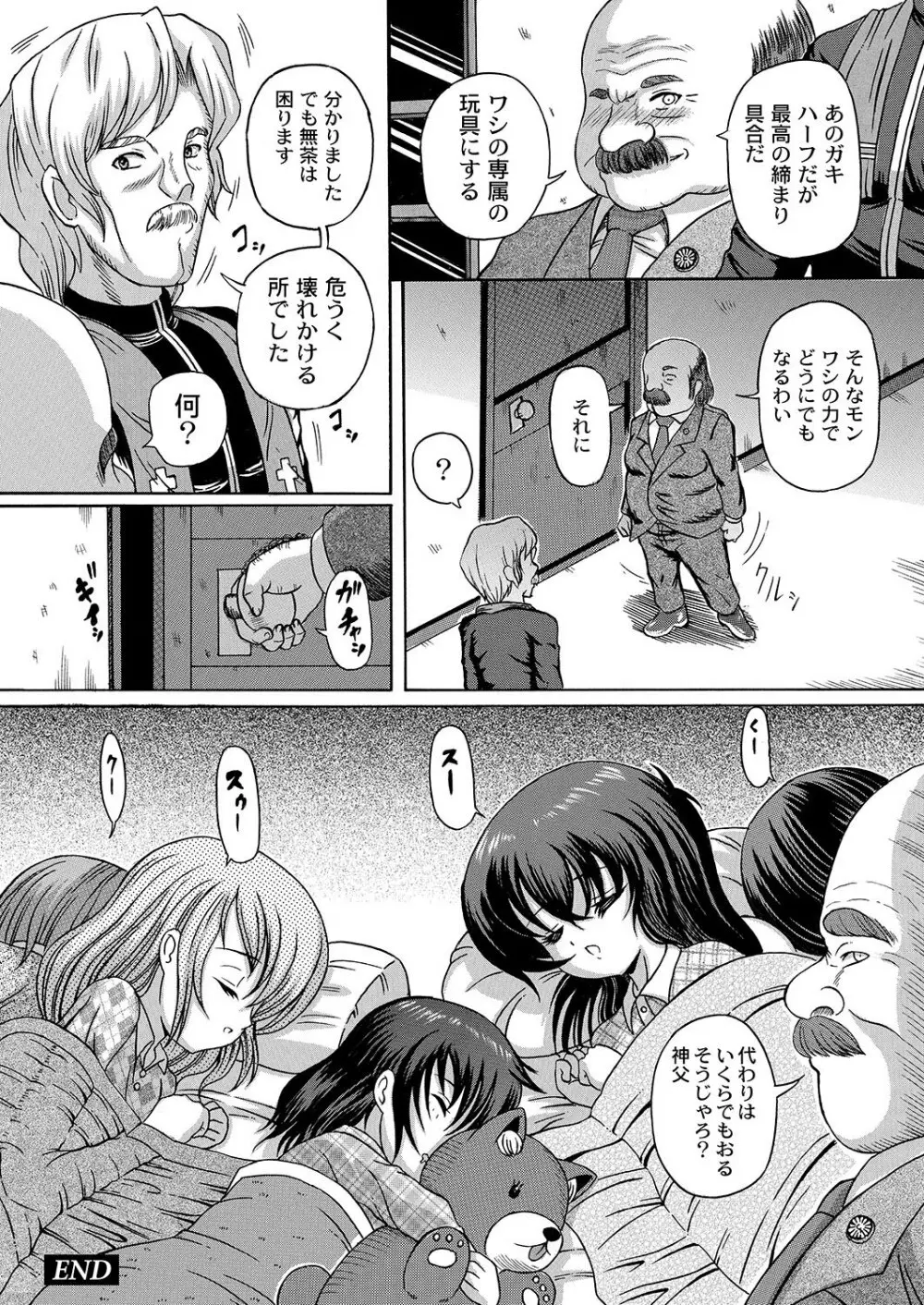 COMIC PLUM LS 06 Page.101