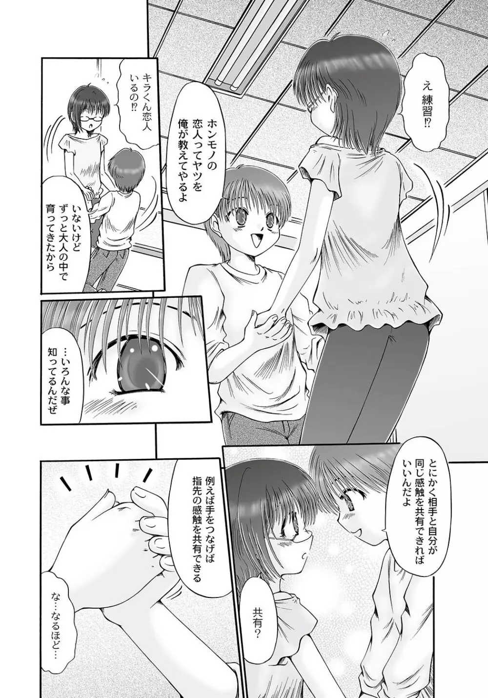 COMIC PLUM LS 06 Page.137