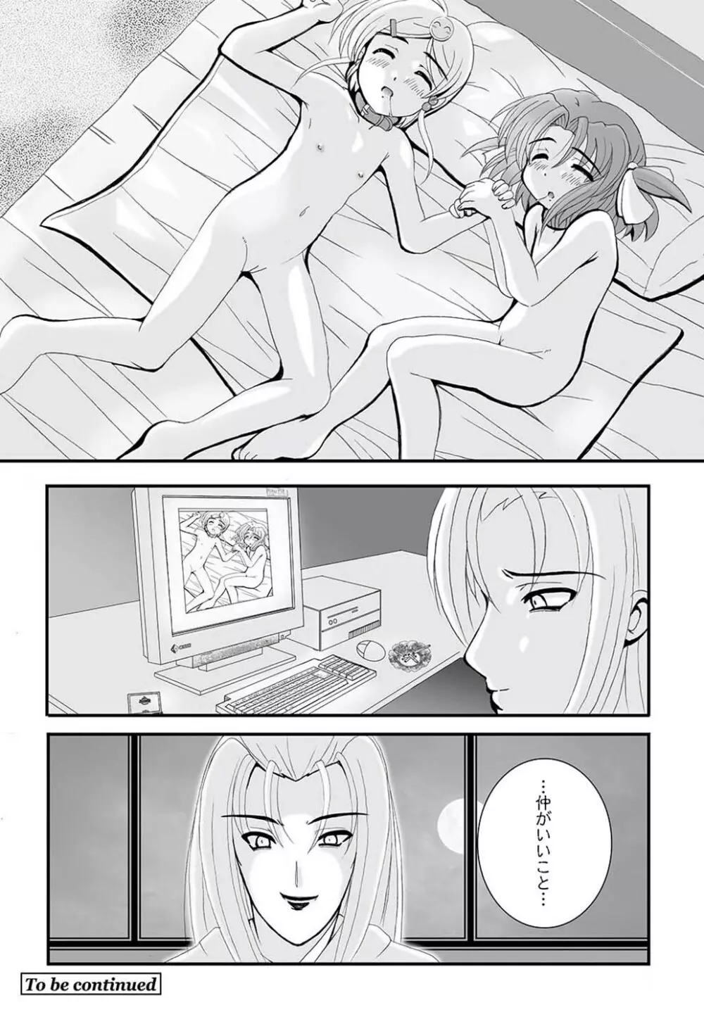 COMIC PLUM LS 06 Page.167