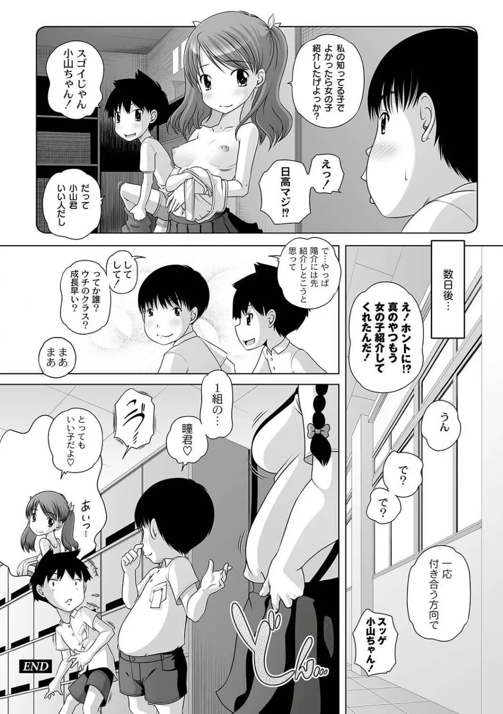 COMIC PLUM LS 06 Page.23