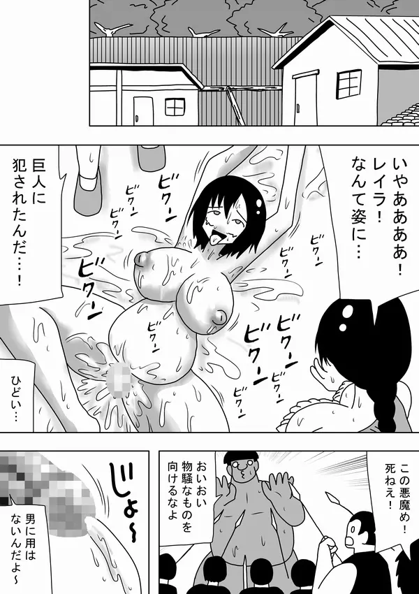 巨人キモオタが女をつかまえて~ Page.11