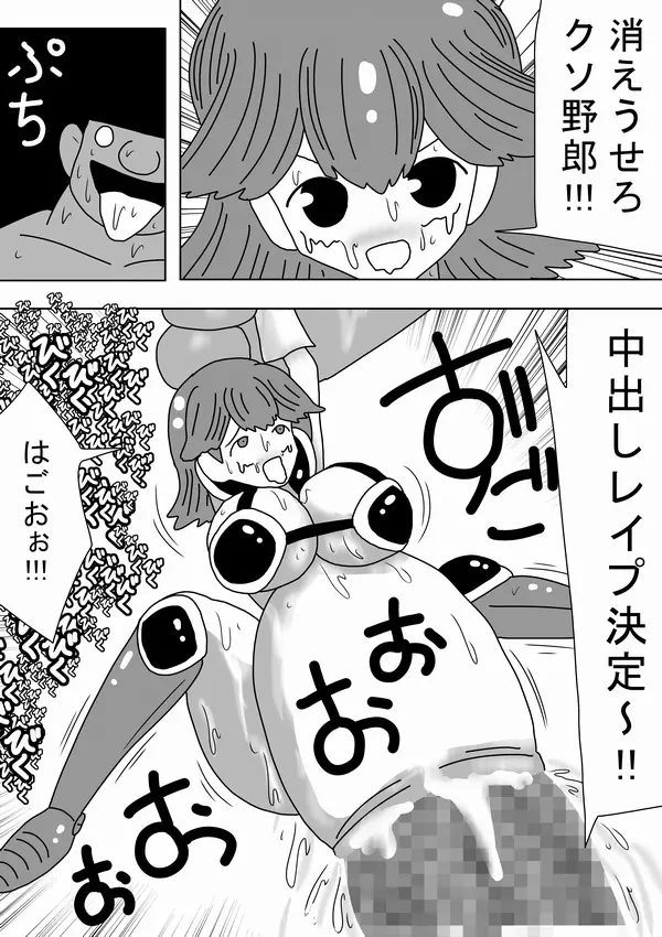 巨人キモオタが女をつかまえて~ Page.15