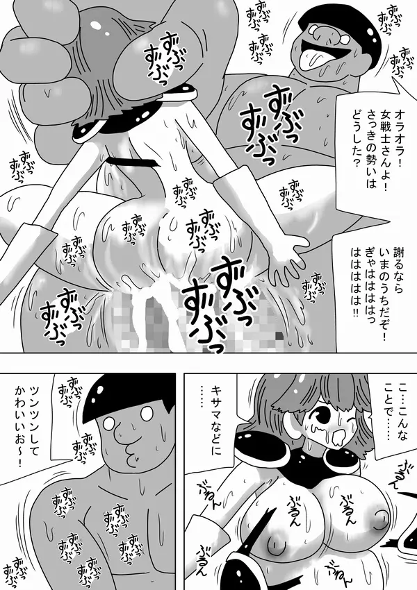 巨人キモオタが女をつかまえて~ Page.16