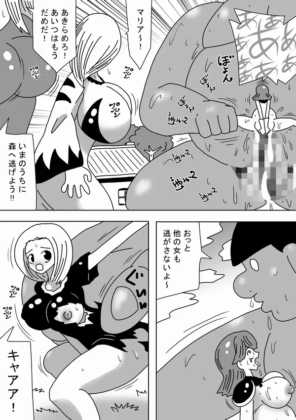 巨人キモオタが女をつかまえて~ Page.17