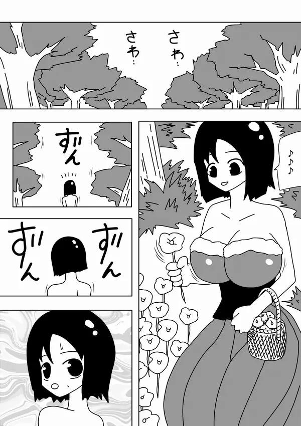 巨人キモオタが女をつかまえて~ Page.2