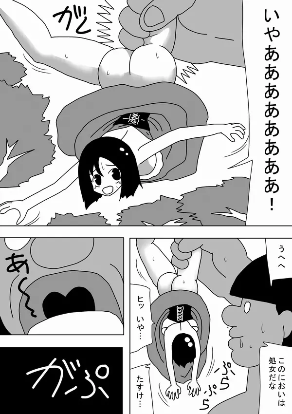 巨人キモオタが女をつかまえて~ Page.24
