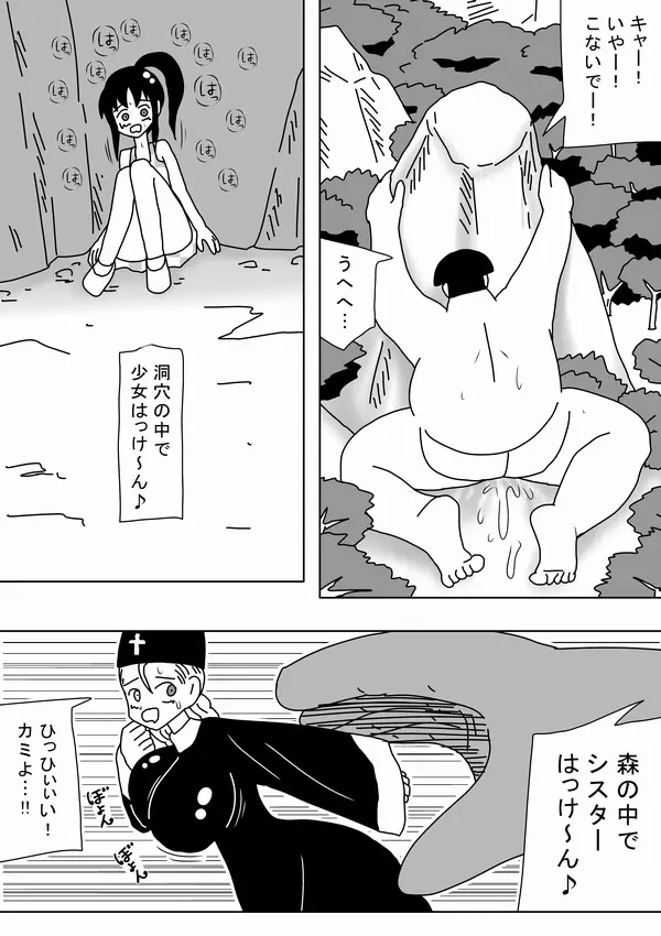 巨人キモオタが女をつかまえて~ Page.25