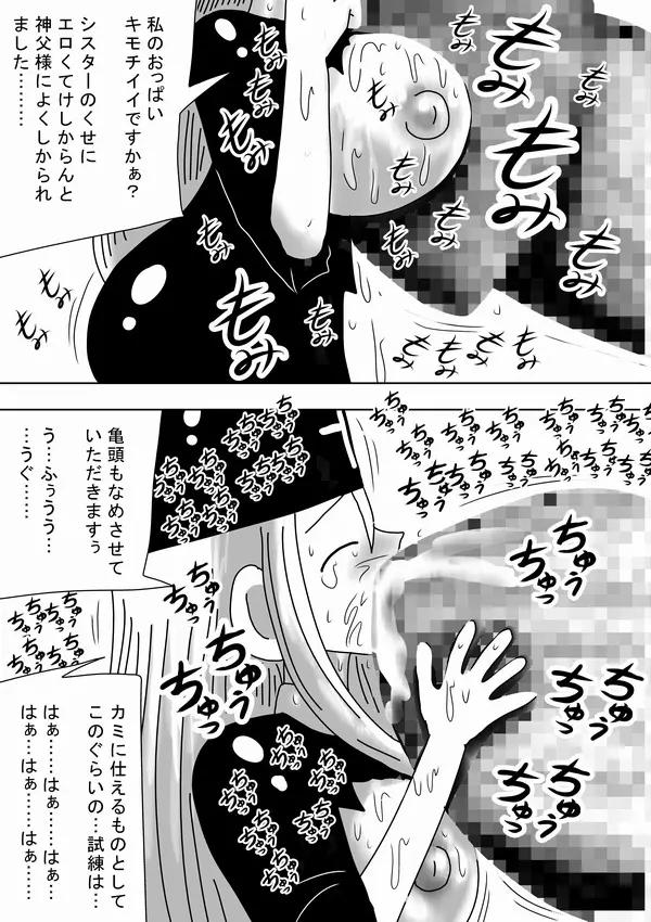 巨人キモオタが女をつかまえて~ Page.33