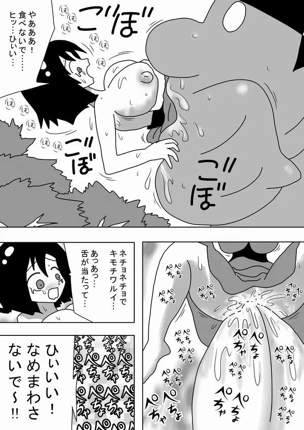 巨人キモオタが女をつかまえて~ Page.35