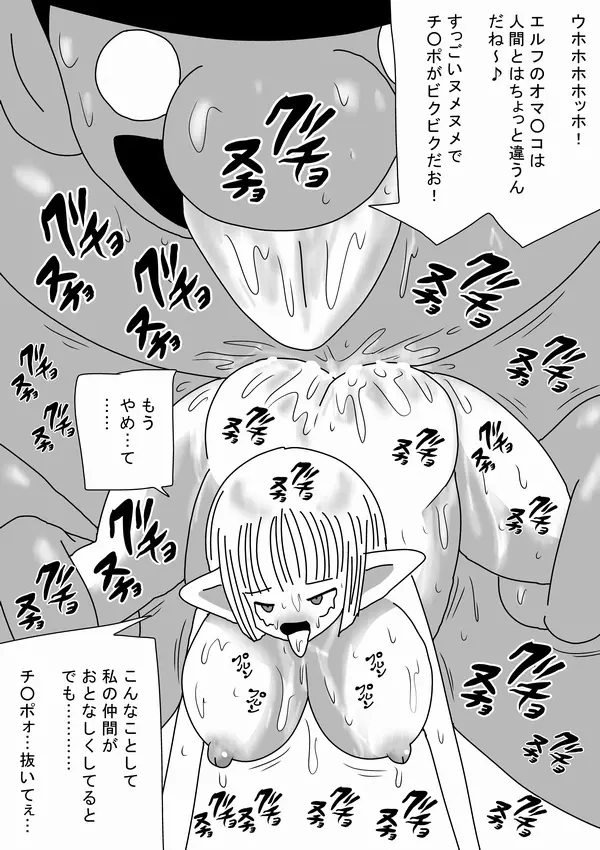 巨人キモオタが女をつかまえて~ Page.38