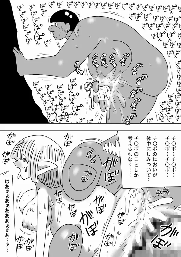 巨人キモオタが女をつかまえて~ Page.39