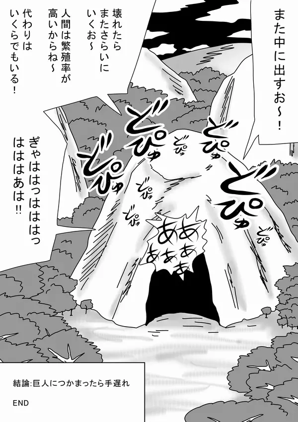 巨人キモオタが女をつかまえて~ Page.40