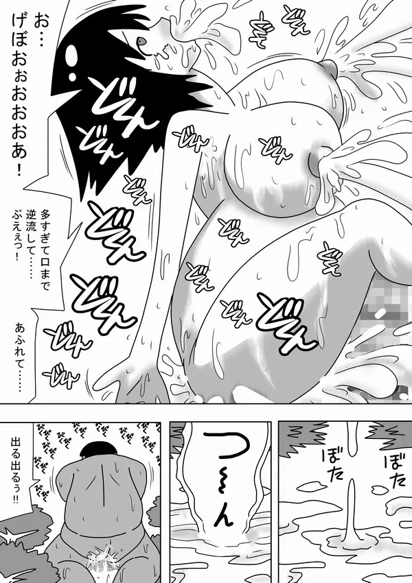 巨人キモオタが女をつかまえて~ Page.9