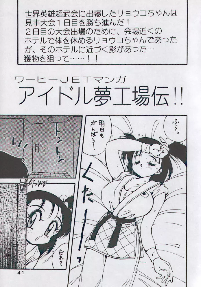 野望乱入 Page.41