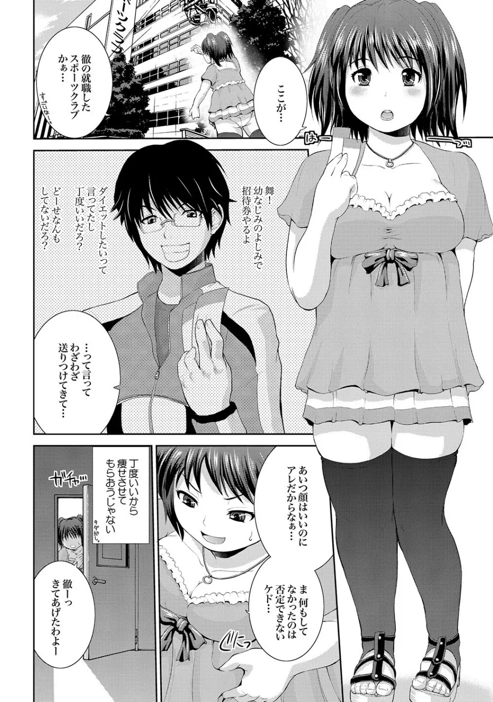 COMIC XO 絶! Vol.18 Page.103