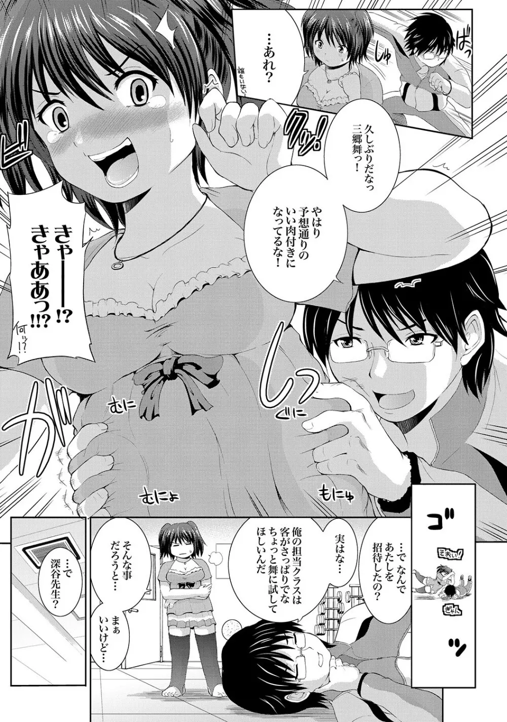 COMIC XO 絶! Vol.18 Page.104